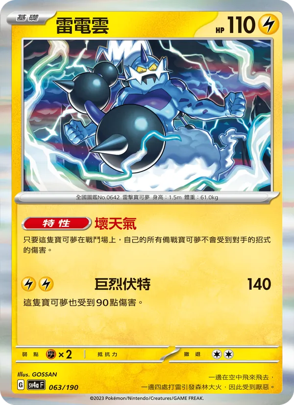 Thundurus 063/190 Raging Surf