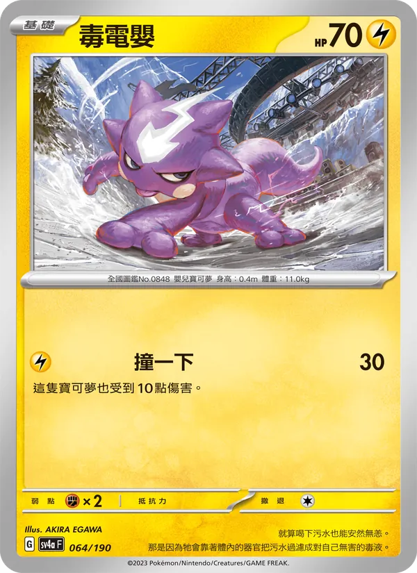Toxel 064/190 Raging Surf