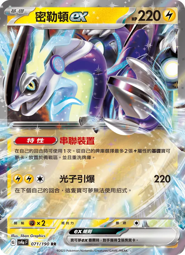 Miraidon ex 071/190 Raging Surf