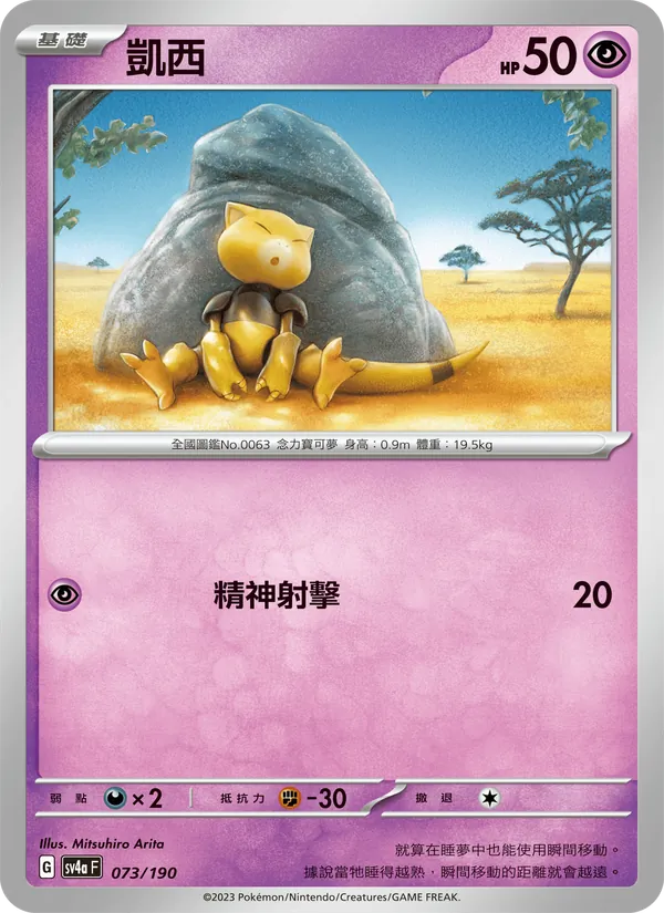 Abra 073/190 Raging Surf