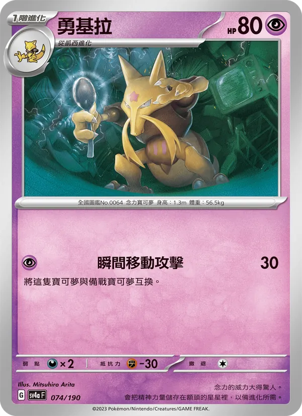 Kadabra 074/190 Raging Surf