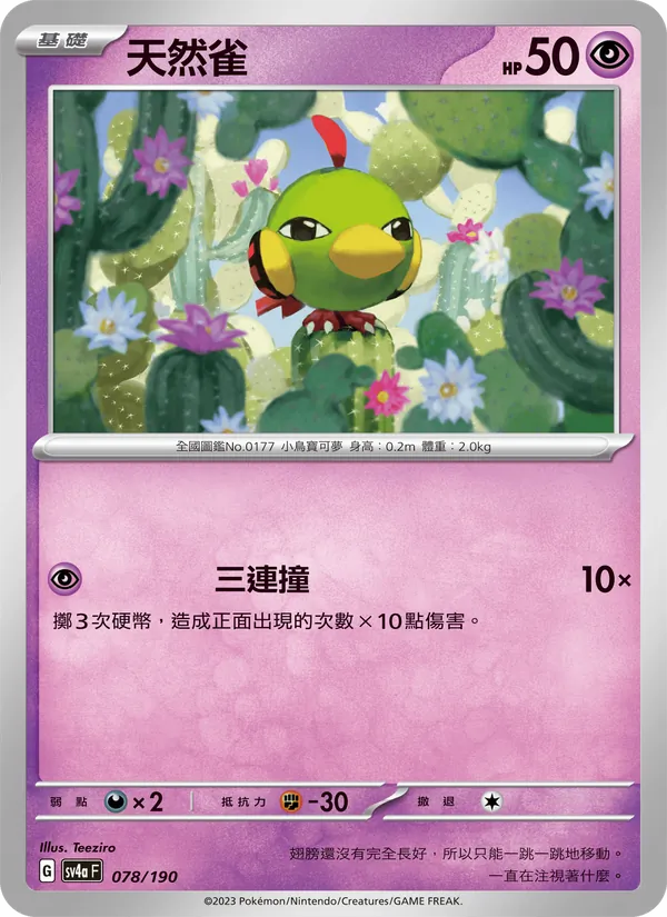 Natu 078/190 Raging Surf