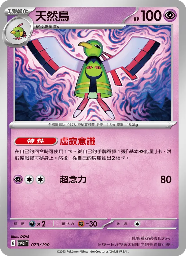Xatu 079/190 Raging Surf