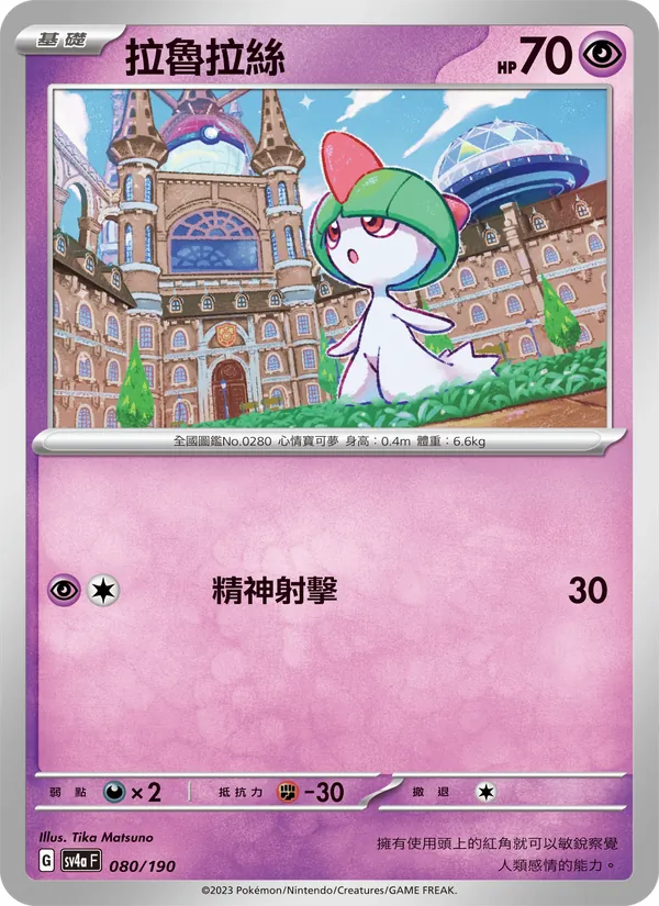 Ralts 080/190 Raging Surf