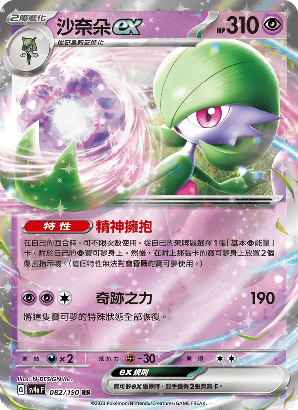 Gardevoir ex 082/190 Raging Surf