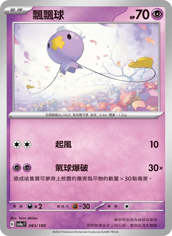 Drifloon 083/190 Raging Surf