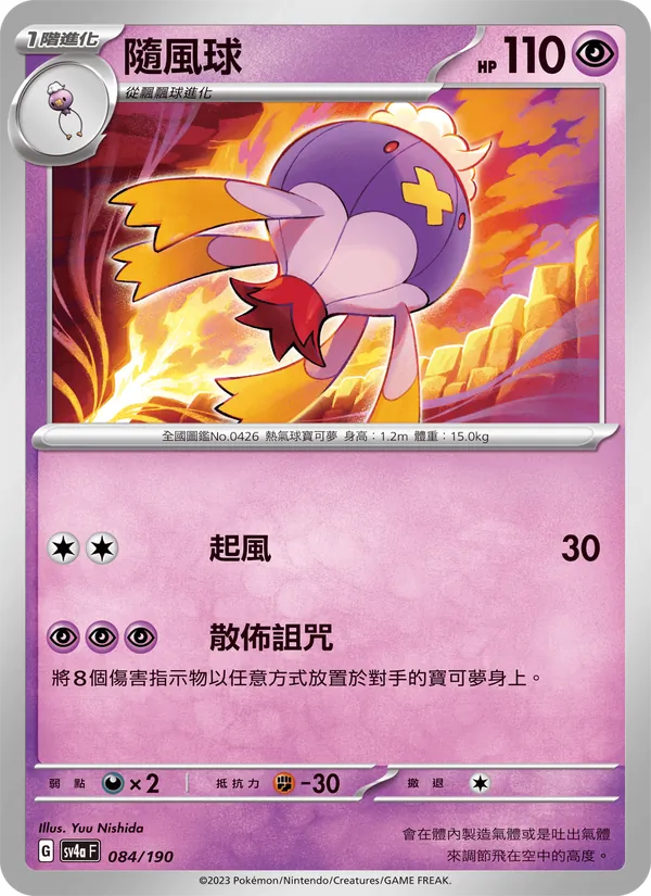 Drifblim 084/190 Raging Surf