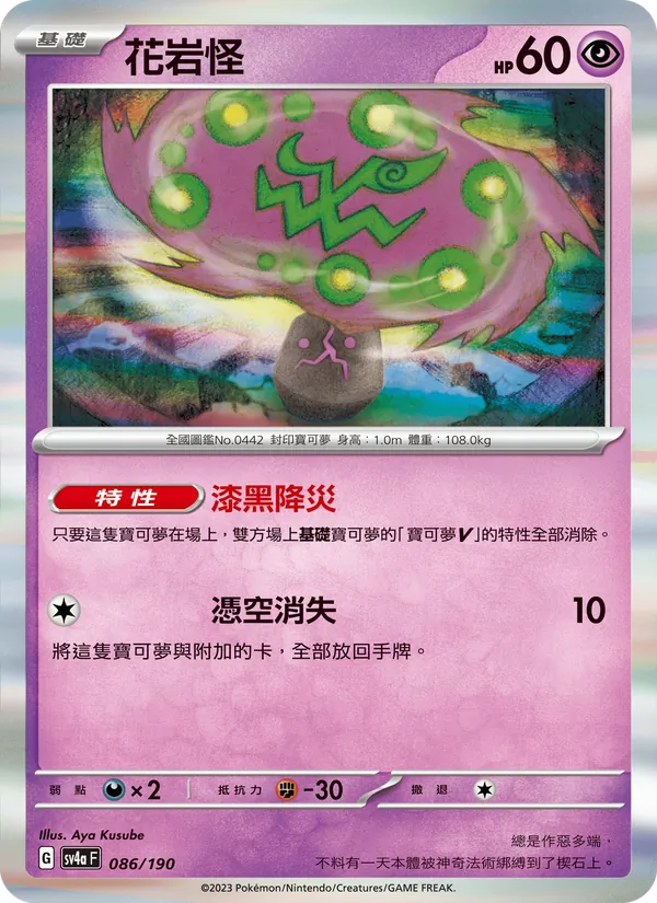 Spiritomb 086/190 Raging Surf