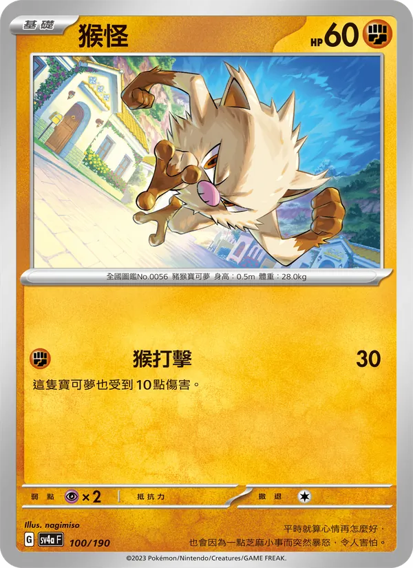 Mankey 100/190 Raging Surf