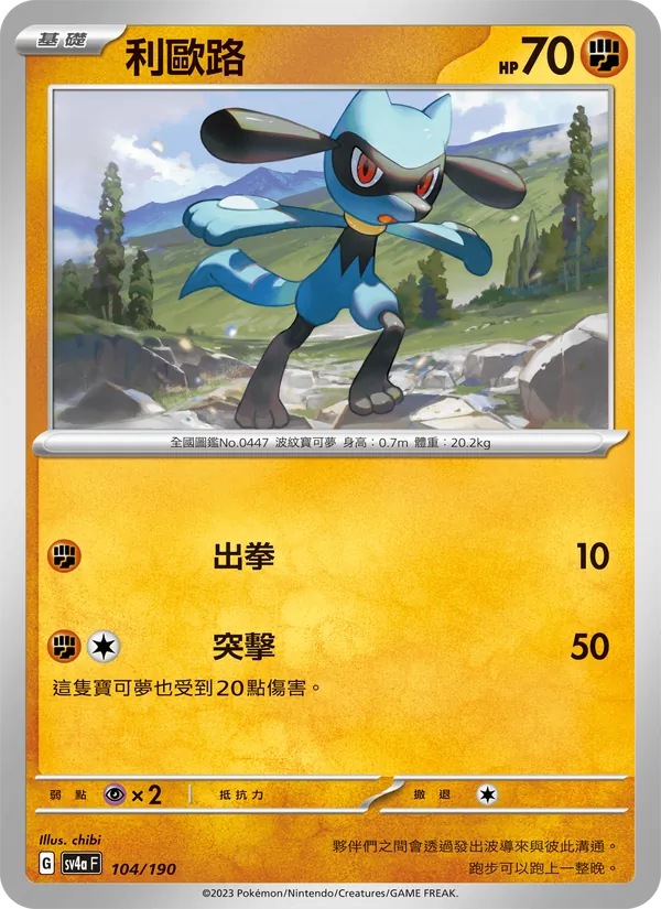 Riolu 104/190 Raging Surf