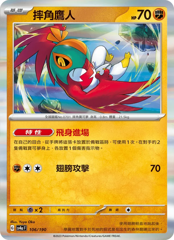 Hawlucha 106/190 Raging Surf