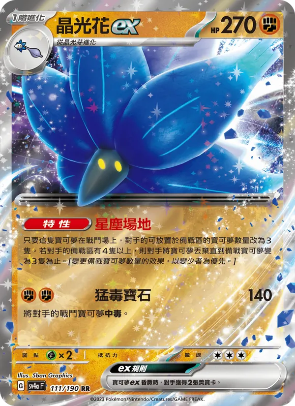 Glimmora ex 111/190 Raging Surf