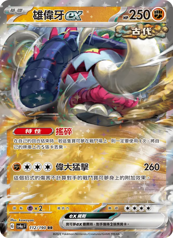 Great Tusk ex 112/190 Raging Surf