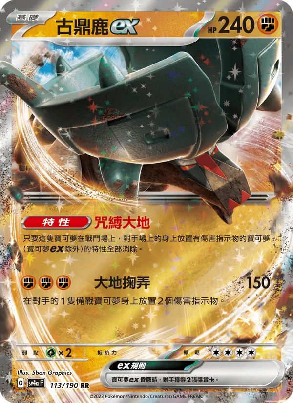 Ting-Lu ex 113/190 Raging Surf