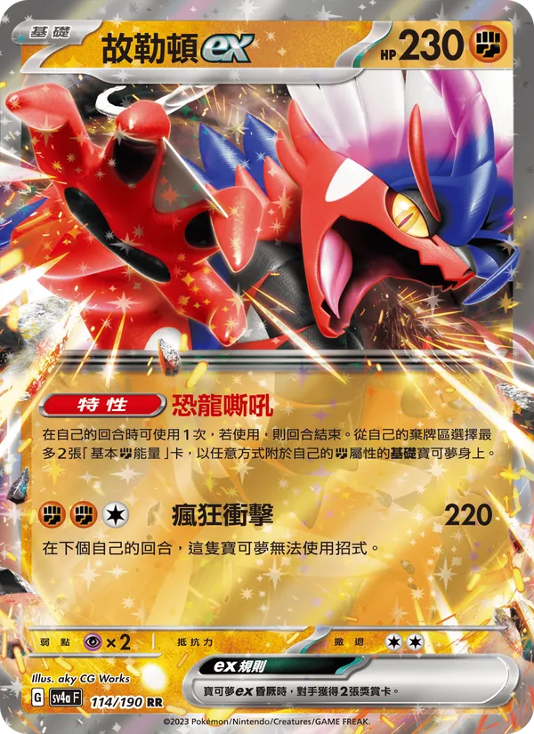 Koraidon ex 114/190 Raging Surf