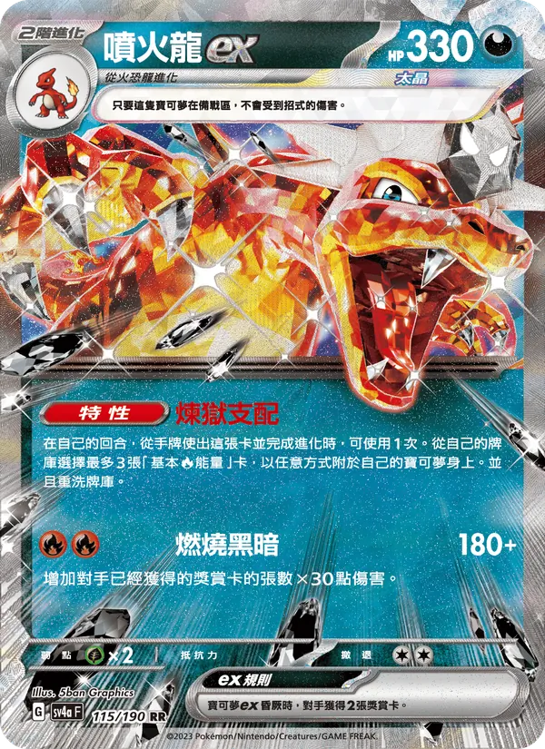 Charizard ex 115/190 Raging Surf