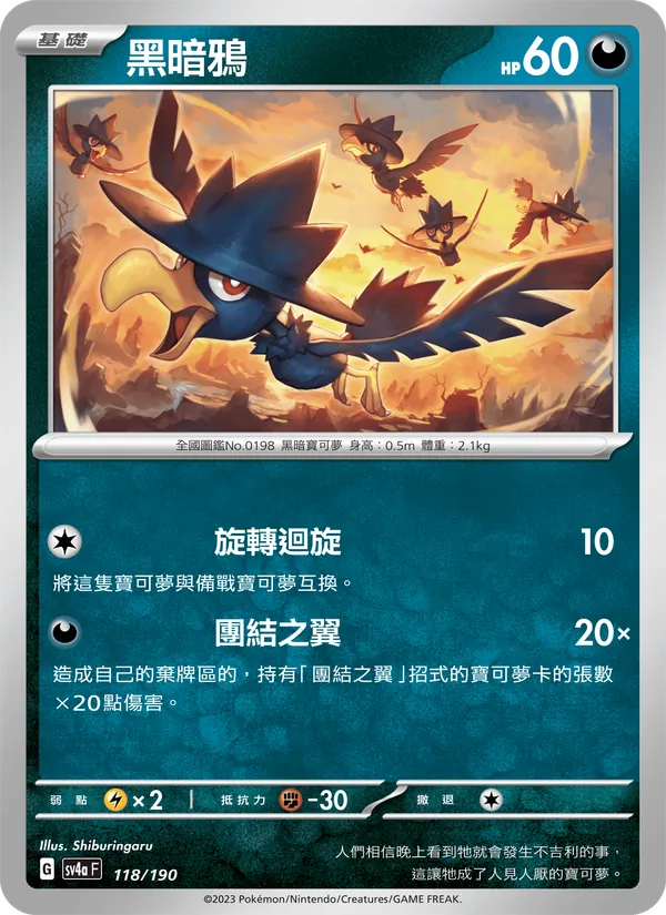 Murkrow 118/190 Raging Surf