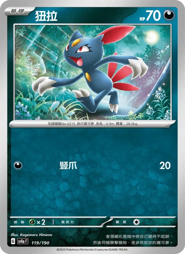 Sneasel 119/190 Raging Surf
