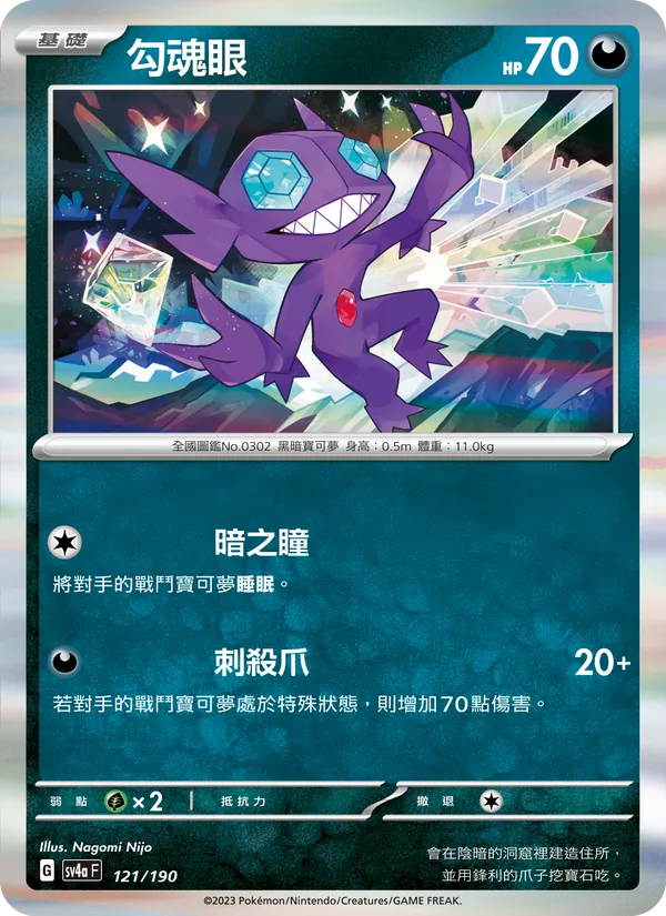 Sableye 121/190 Raging Surf