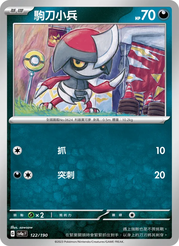 Pawniard 122/190 Raging Surf