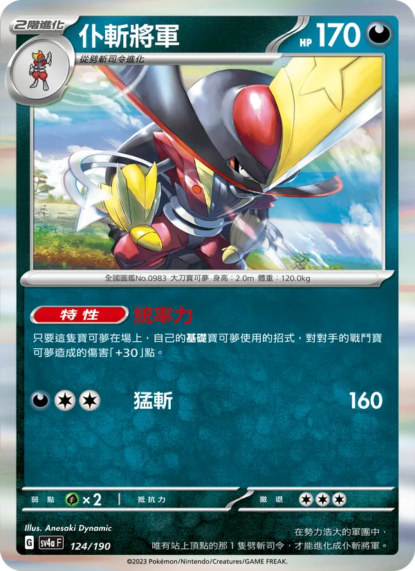 仆斬將軍 124/190 Raging Surf