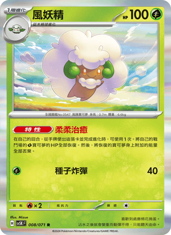 風妖精