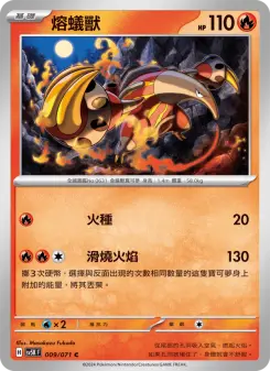 熔蟻獸