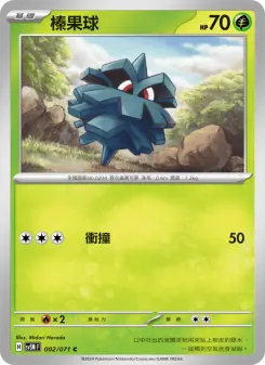 榛果球 002 Pokemon TCG Card