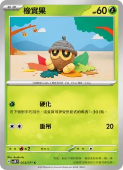 橡實果 003 Pokemon TCG Card