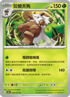 狡猾天狗 005 Pokemon TCG Card