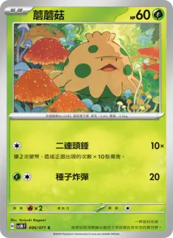 蘑蘑菇 006 Pokemon TCG Card