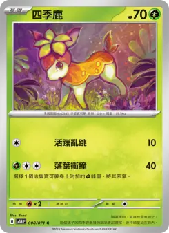 四季鹿 008 Pokemon TCG Card
