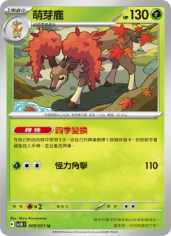 萌芽鹿 009 Pokemon TCG Card