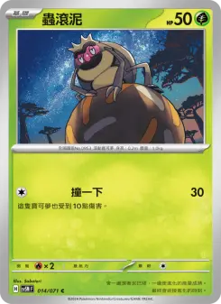 蟲滾泥 014 Pokemon TCG Card