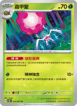 蟲甲聖 015 Pokemon TCG Card