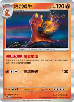 熔岩蝸牛 018 Pokemon TCG Card