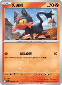 火斑喵 020 Pokemon TCG Card