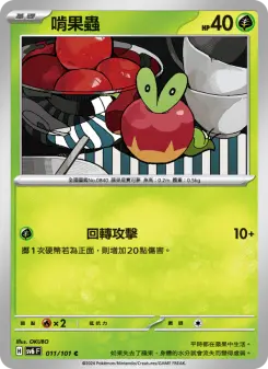 啃果蟲