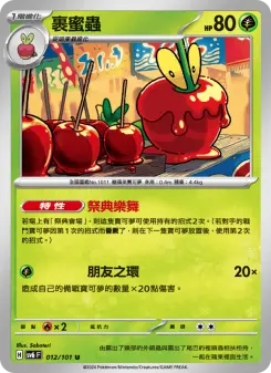 裹蜜蟲