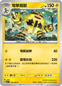 電擊魔獸