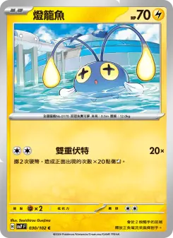 燈籠魚