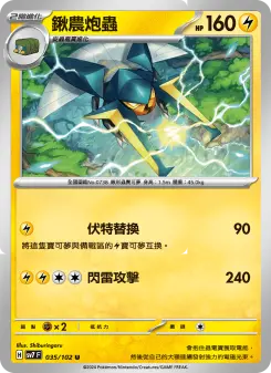 鍬農炮蟲