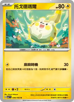 托戈德瑪爾