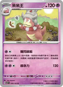 呆呆王