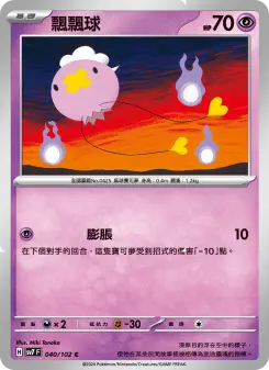 飄飄球