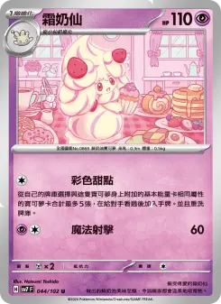 霜奶仙