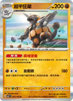 超甲狂犀