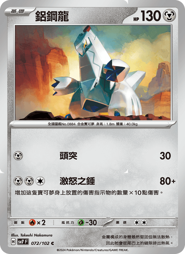 鋁鋼龍