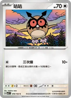 咕咕