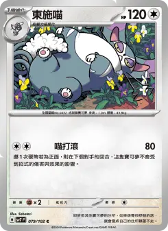 東施喵